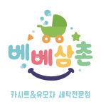 베베삼촌