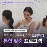 내몸에깃든 바른자세운동 본점