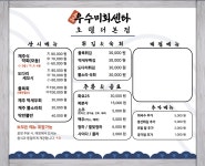 우수미회센타 호텔더본점