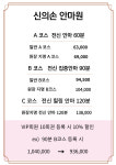 신의손 안마원