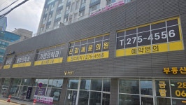 신갈새로의원