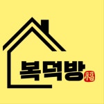 복덕방공인중개사사무소