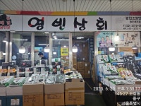 영빈상회