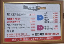춘천사랑닭갈비막국수