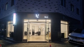 린헤어
