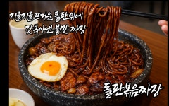 그집짬뽕0927 연산동본점