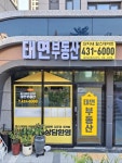 태연 힐스테이트 단지내공인중개사사무소