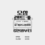 청주렌트카 오창점