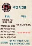 광주북구킥복싱피닉스짐 운암관