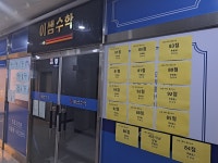 수학전문교실이쌤수학교습소