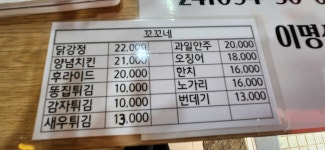꼬꼬네닭강정