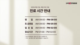 고려에이치한방병원 대구