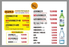 달천산더미불고기