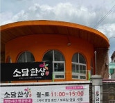 소담한상 대구방촌점