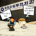 큐프라임부천치과의원