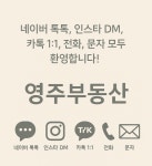 영주부동산공인중개사사무소