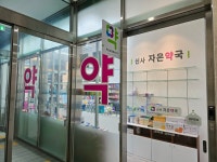 신사자은약국