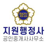지원행정사공인중개사사무소 천안아산점