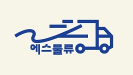 에스물류