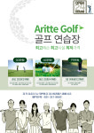 아리테골프아카데미프렌즈스크린