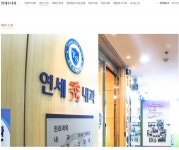 연세수내과의원
