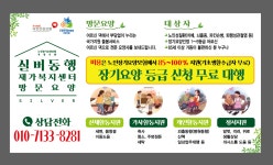 실버동행재가복지센터
