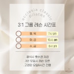 에클레시아클래식필라테스