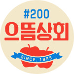 으뜸과일상회