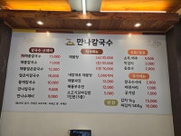 만나 해물칼국수