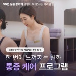 내몸에깃든 바른자세운동 본점