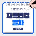 지원행정사공인중개사사무소 천안아산점
