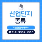 지원행정사공인중개사사무소 천안아산점