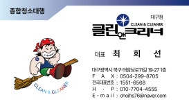 클린앤크리너