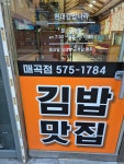 현대김밥나라