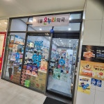 서울온누리약국