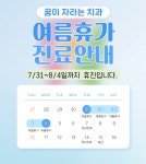 꿈이자라는치과의원