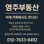 영주부동산공인중개사사무소
