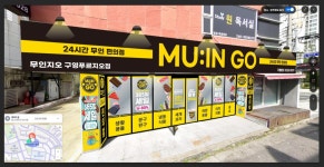 무인지오24시무인편의점 구영푸르지오점