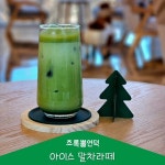 초록뿔언덕카페