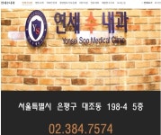 연세수내과의원