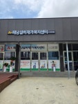 A+해남실버재가복지센터