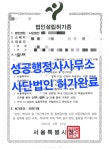 성공행정사사무소