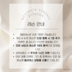 에클레시아클래식필라테스