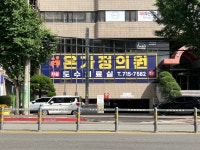 온가정의원