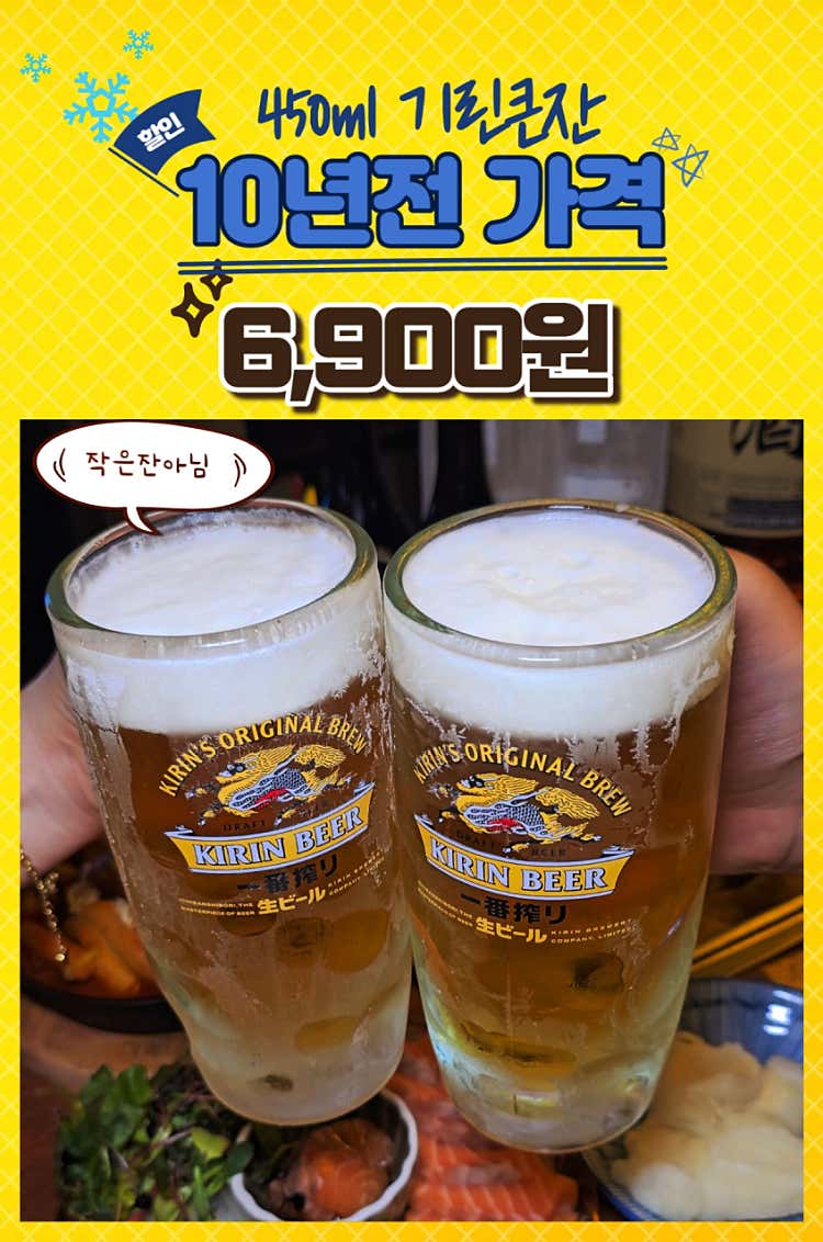[12년전 가격]기린 큰잔450ml