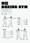 예천BoxingGYM