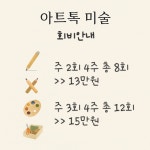 아트톡미술교습소