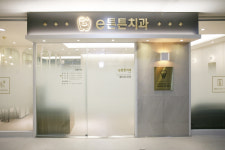 e튼튼치과의원 감일본원