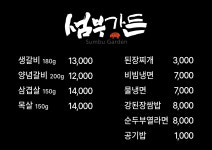 섬부가든