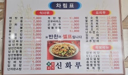 신화루